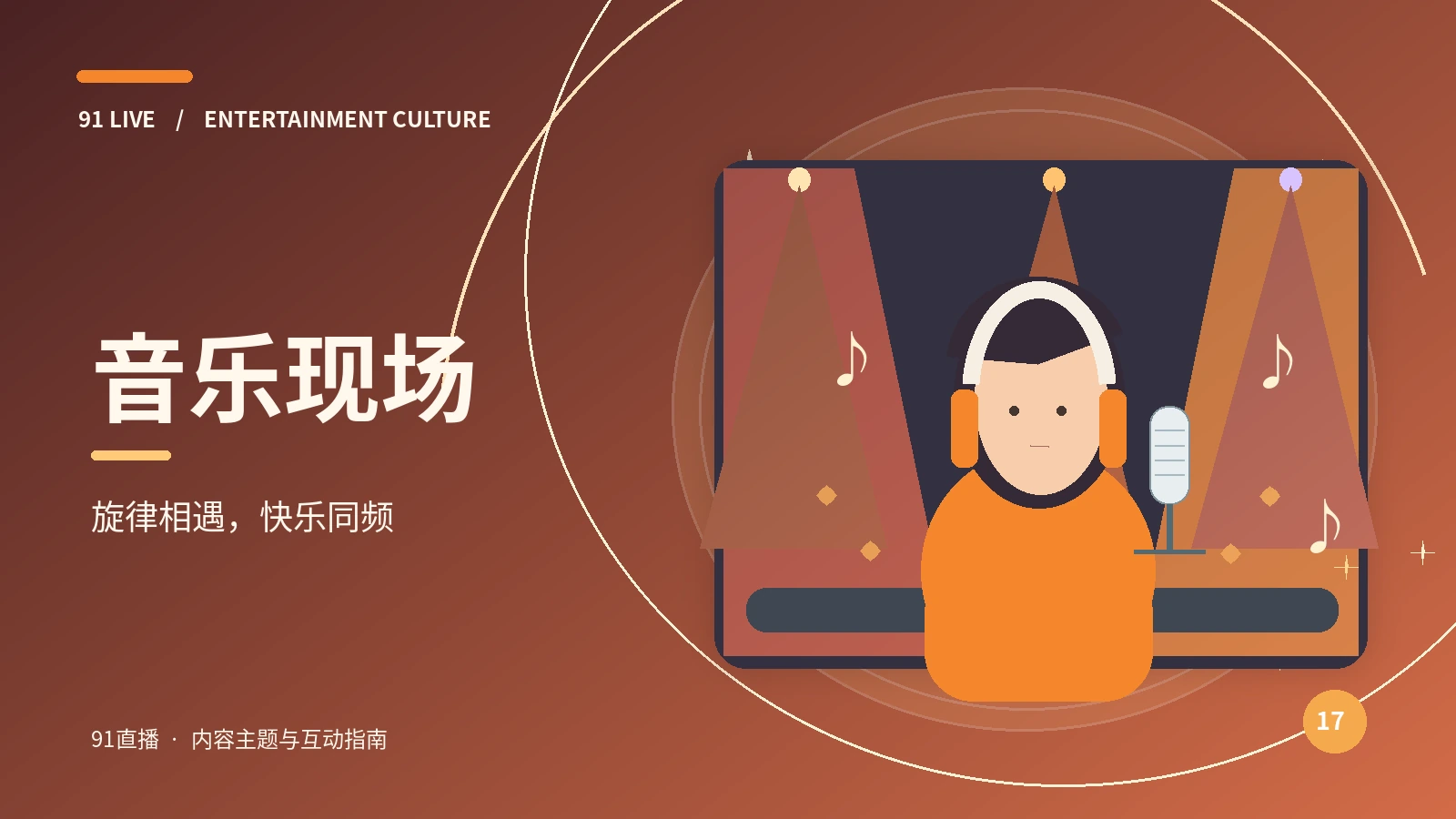 音乐现场展示图